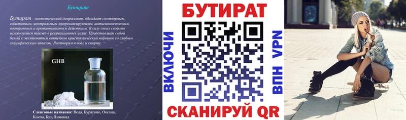 Купить  Маркс  БУТИРАТ бутик 